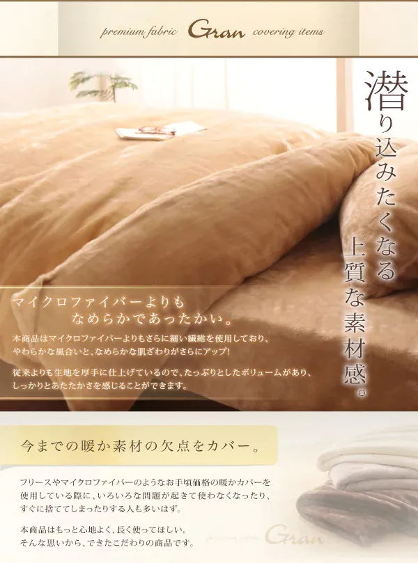 ベッド用 セミダブル 3点セット（掛布団カバー + ボックスシーツ + 枕カバー） 贅沢仕立てのとろけるカバーリング gran プレミアムマイクロファイバー