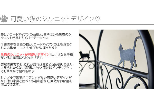 黒猫 パーテーション 高さ158cm 間仕切り 3連 ロートアイアン アジャスター付き