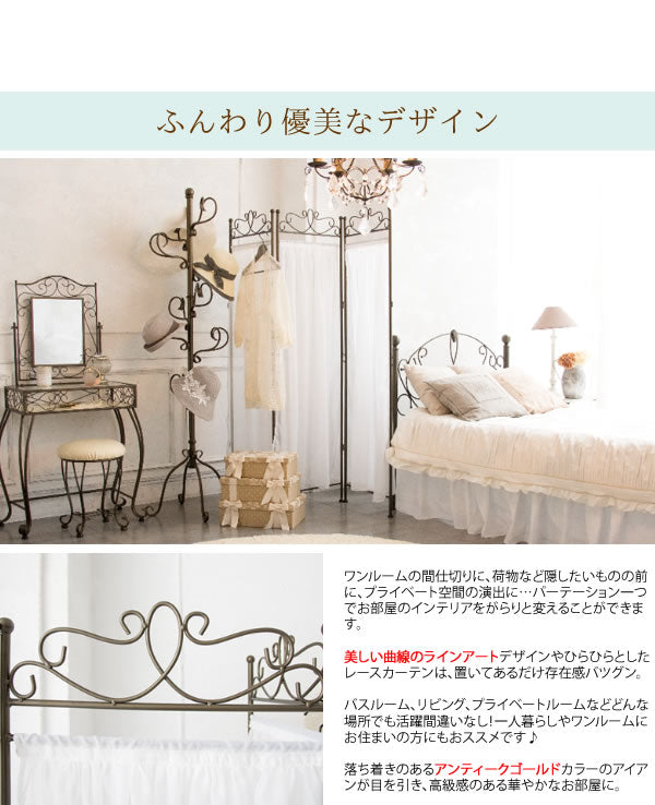 三連パーテーション Celestia レースカーテン 高さ170cm アンティーク
