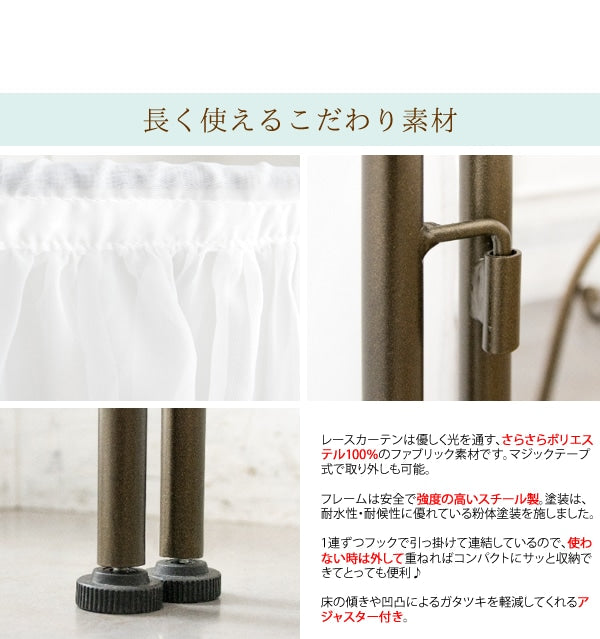 三連パーテーション Celestia レースカーテン 高さ170cm アンティーク