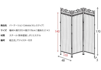 三連パーテーション Celestia レースカーテン 高さ170cm アンティーク