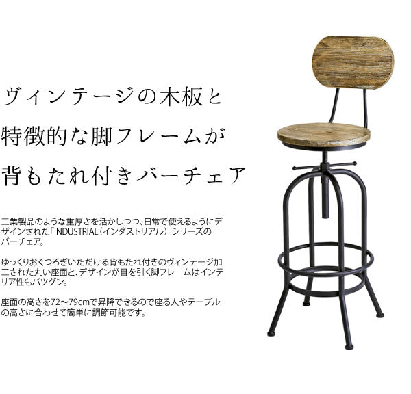 バーチェア カウンターチェア INDUSTRIAL 高椅子 ヴィンテージ風