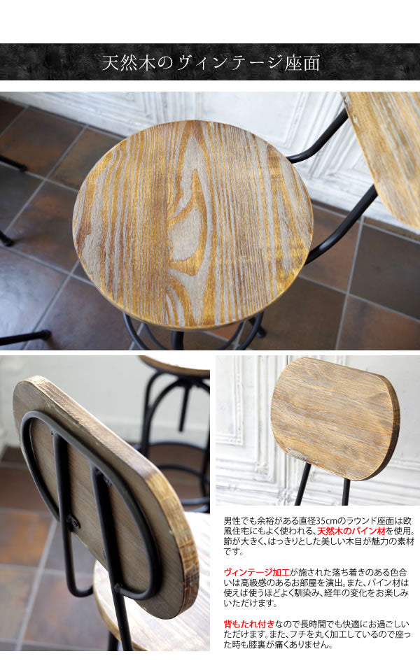 バーチェア カウンターチェア INDUSTRIAL 高椅子 ヴィンテージ風