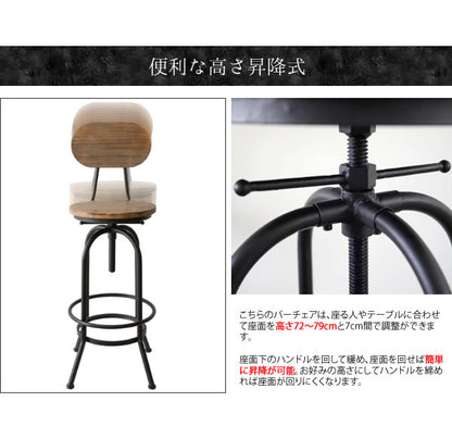 バーチェア カウンターチェア INDUSTRIAL 高椅子 ヴィンテージ風