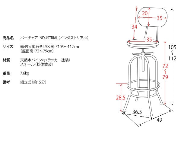 バーチェア カウンターチェア INDUSTRIAL 高椅子 ヴィンテージ風