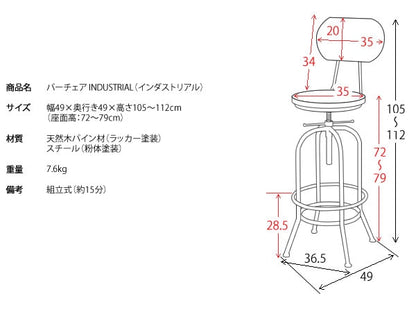 バーチェア カウンターチェア INDUSTRIAL 高椅子 ヴィンテージ風