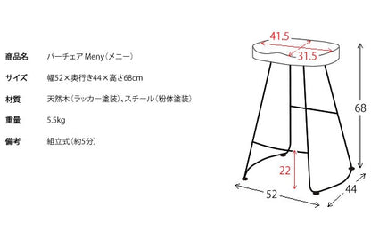 カウンターチェア Meny 椅子 ハイタイプ 高さ68cm バーチェア シンプル