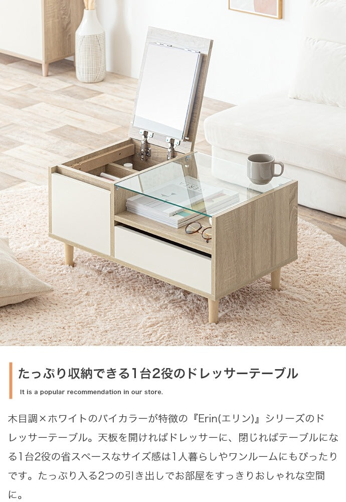 2wayドレッサーテーブル 幅75cm ディスプレイ収納付き ローテーブル