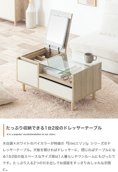 2wayドレッサーテーブル 幅75cm ディスプレイ収納付き ローテーブル