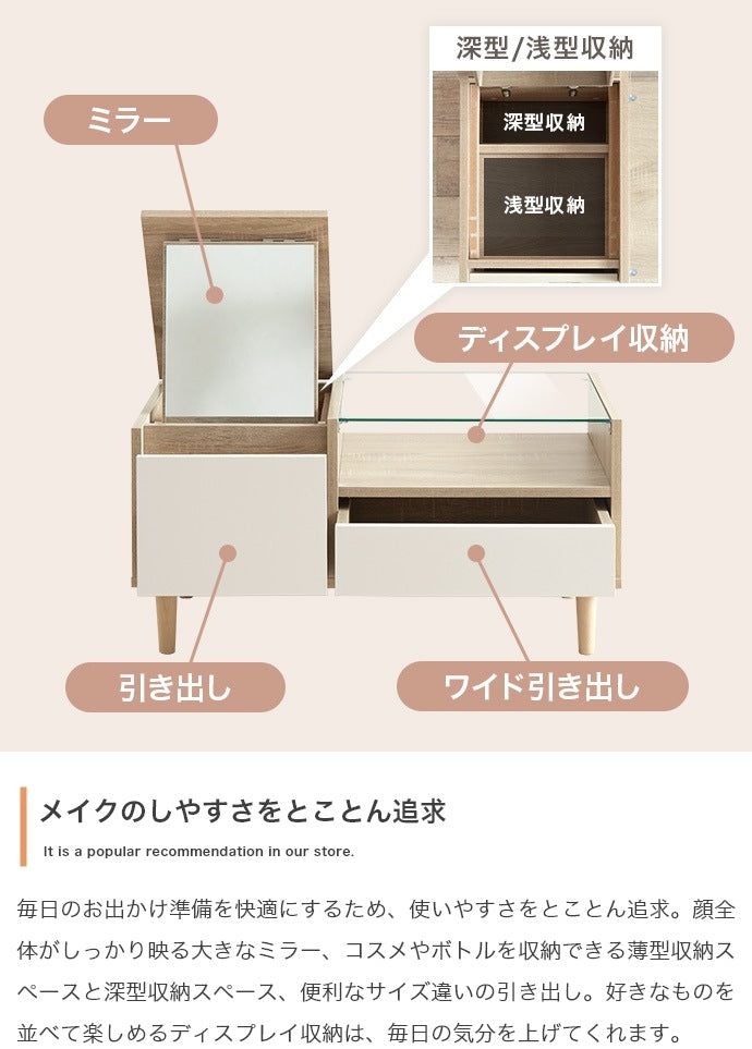 2wayドレッサーテーブル 幅75cm ディスプレイ収納付き ローテーブル