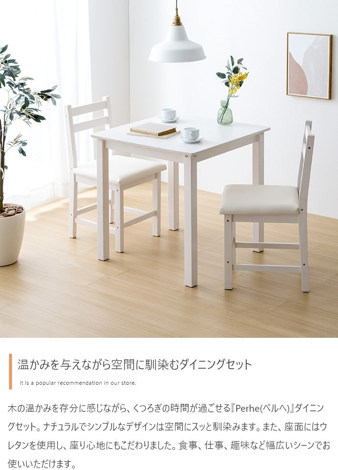 ダイニング3点セット （ダイニングチェア2脚+テーブル） 幅70cm 天然木