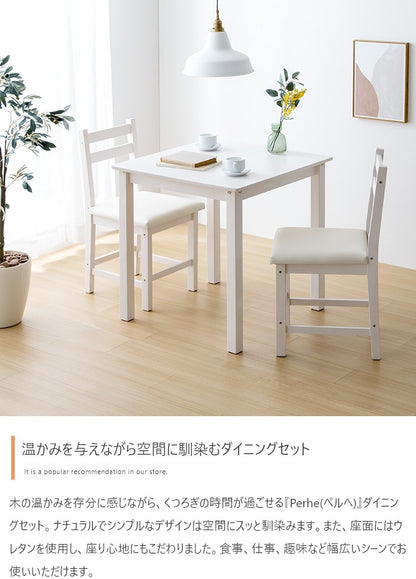 ダイニング3点セット （ダイニングチェア2脚+テーブル） 幅70cm 天然木