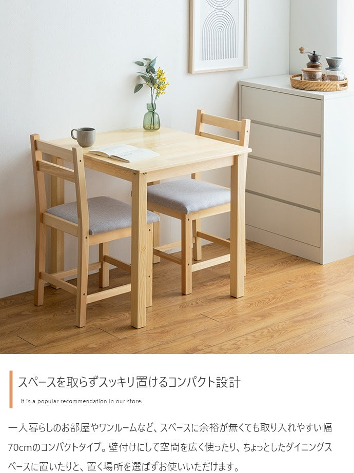 ダイニング3点セット （ダイニングチェア2脚+テーブル） 幅70cm 天然木