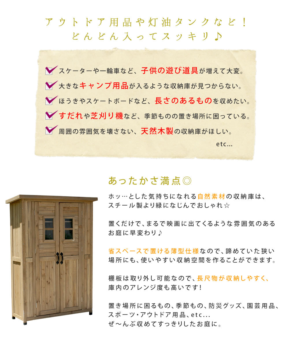 天然木 倉庫 カントリー小屋 ガーデニング物置　幅126cm 高さ177cm