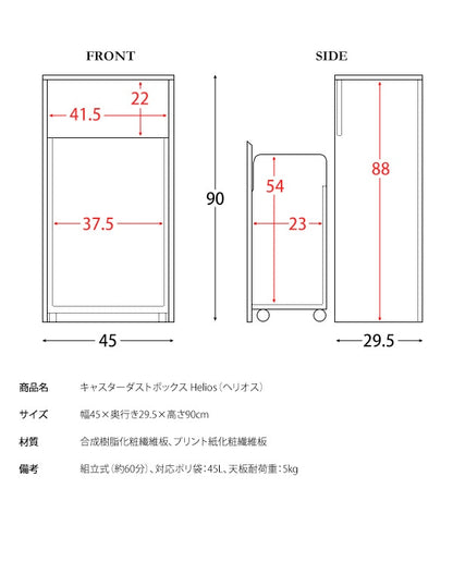 キャスター移動できる 棚のような ゴミ箱 45L ダストボックス スタイリッシュ