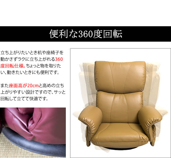 リクライニング座椅子 360度回転 スーパーソフトレザー 日本製 サイドポケット