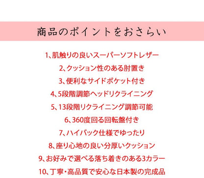 リクライニング座椅子 360度回転 スーパーソフトレザー 日本製 サイドポケット