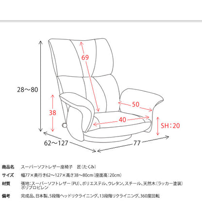 リクライニング座椅子 360度回転 スーパーソフトレザー 日本製 サイドポケット