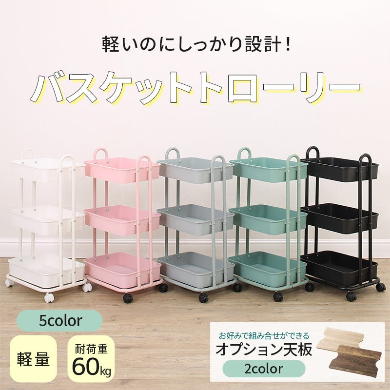 バスケットトローリー 耐荷重計60kg 頑丈 キッチンワゴン 取っ手付き 軽量