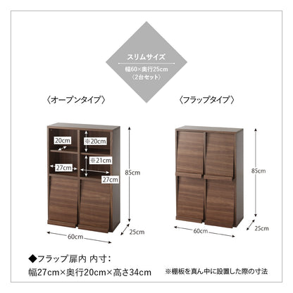 棚 2点セット (オープンタイプ+フラップ扉タイプ) 薄型 幅60cm 奥行25cm