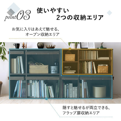 棚 2点セット (オープンタイプ+フラップ扉タイプ) 縦にも横にも連結 2サイズ