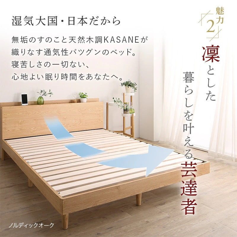 ダブルベッド 無垢材すのこ ベッドフレーム単品 コンセント付き ファルカタ 湿気対策