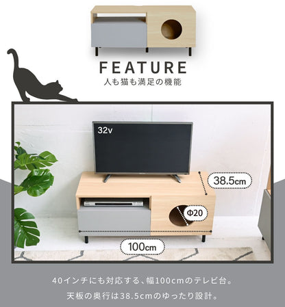 キャットハウス テレビ台 ローボード 幅100cm インテリア 猫と暮らす TVラック