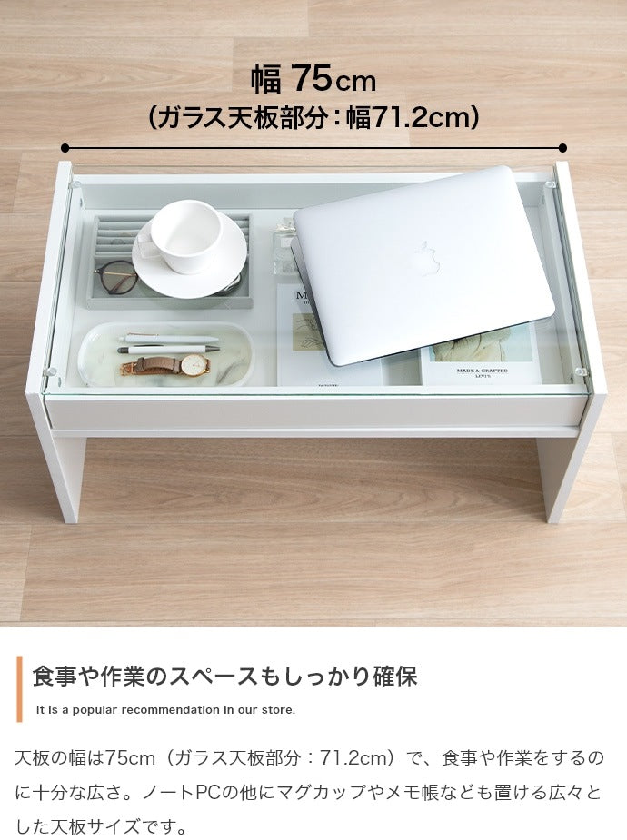 ガラステーブル 幅75cm シンプル モダン 収納 ディスプレイ センターテーブル ローテーブル