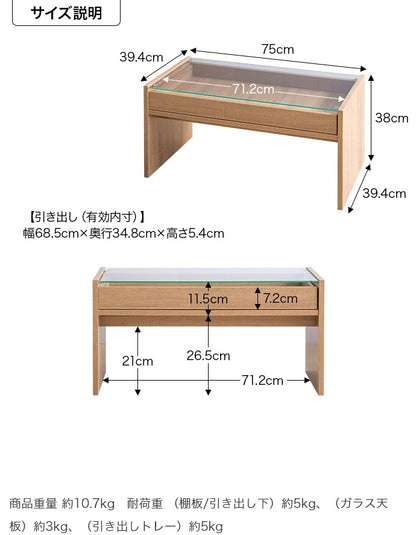 ガラステーブル 幅75cm シンプル モダン 収納 ディスプレイ センターテーブル ローテーブル