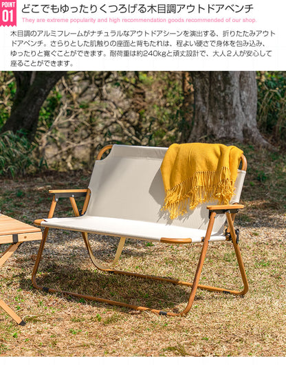 折りたたみ ベンチ チェア 2人掛け アウトドア キャンプ ゆったり 親子 カップル