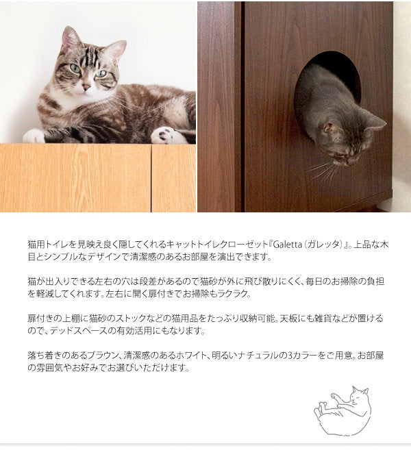 猫トイレクローゼット 幅75cm サイドボード トイレ隠し インテリア 棚 シンプル 猫用品ストック