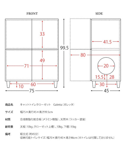 猫トイレクローゼット 幅75cm サイドボード トイレ隠し インテリア 棚 シンプル 猫用品ストック