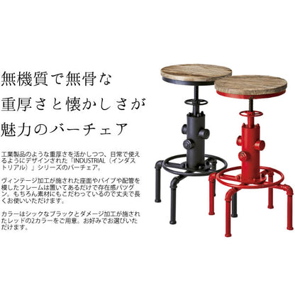 ヴィンテージ加工 バーチェア 高さ調整 61-75cm パイプ風 赤／黒