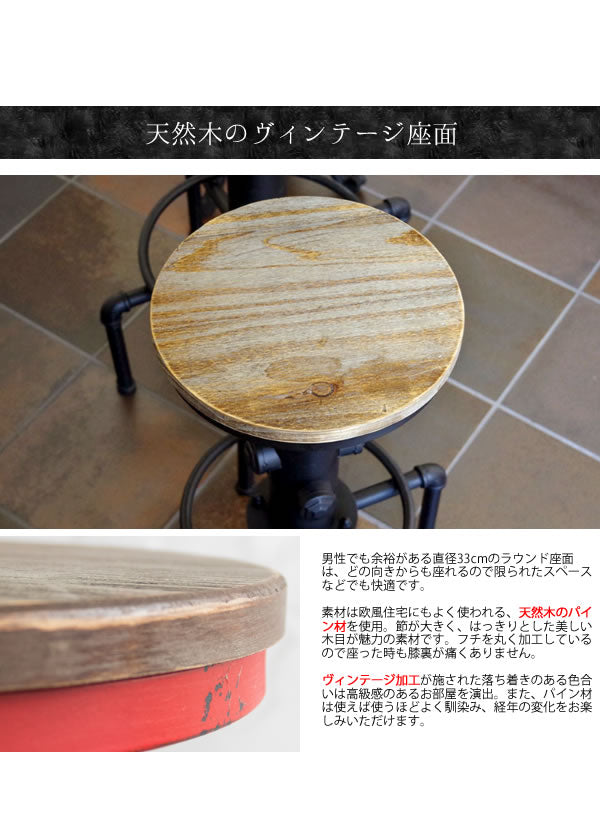 ヴィンテージ加工 バーチェア 高さ調整 61-75cm パイプ風 赤／黒
