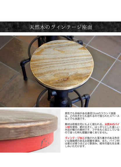 ヴィンテージ加工 バーチェア 高さ調整 61-75cm パイプ風 赤／黒