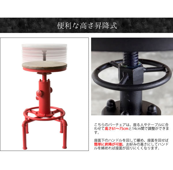 ヴィンテージ加工 バーチェア 高さ調整 61-75cm パイプ風 赤／黒