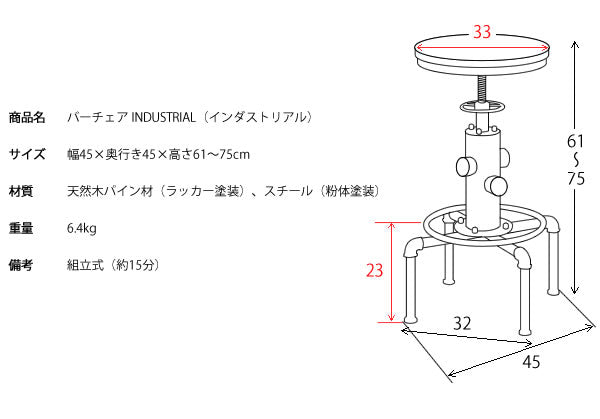 ヴィンテージ加工 バーチェア 高さ調整 61-75cm パイプ風 赤／黒