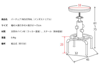 ヴィンテージ加工 バーチェア 高さ調整 61-75cm パイプ風 赤／黒