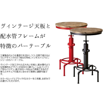 バーテーブル INDUSTRIAL ハイテーブル ヴィンテージ加工 レトロ 昇降