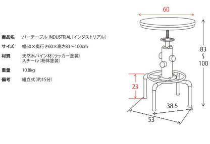 バーテーブル INDUSTRIAL ハイテーブル ヴィンテージ加工 レトロ 昇降