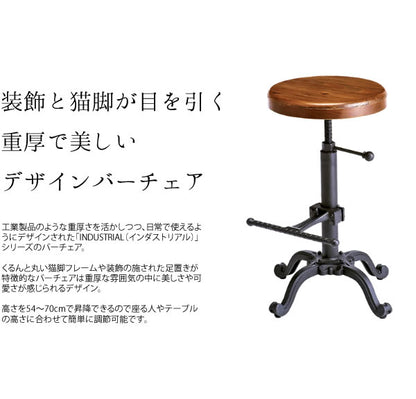 ヴィンテージ風 バーチェア 高さ昇降54-70cm カウンターチェア 椅子 ハイチェア