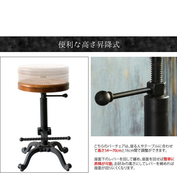 ヴィンテージ風 バーチェア 高さ昇降54-70cm カウンターチェア 椅子 ハイチェア