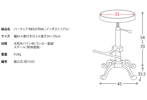 ヴィンテージ風 バーチェア 高さ昇降54-70cm カウンターチェア 椅子 ハイチェア