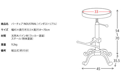 ヴィンテージ風 バーチェア 高さ昇降54-70cm カウンターチェア 椅子 ハイチェア