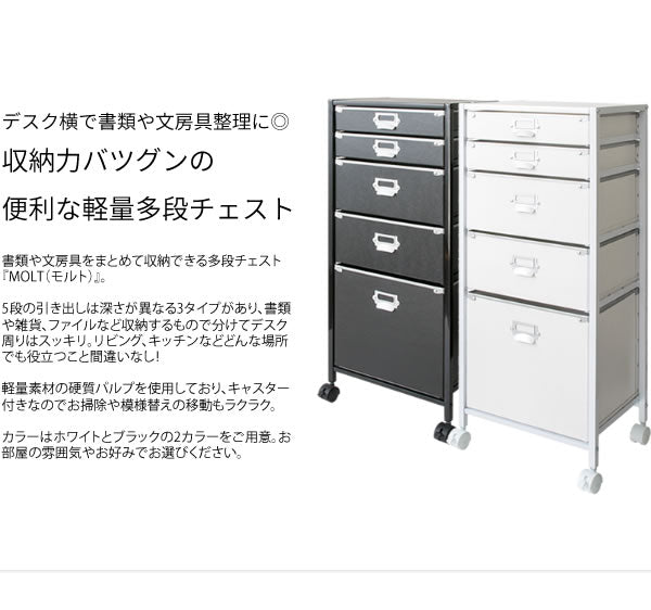 書類ケース 多段チェスト 棚 キャスター付き ホワイト/ブラック 在宅ワーク