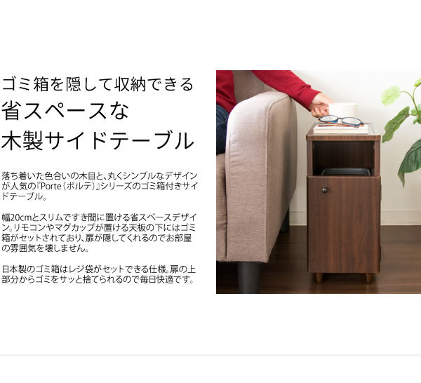 サイドテーブル 幅20cm ゴミ箱付き コンパクト 省スペース シンプル