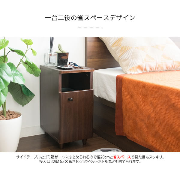 サイドテーブル 幅20cm ゴミ箱付き コンパクト 省スペース シンプル