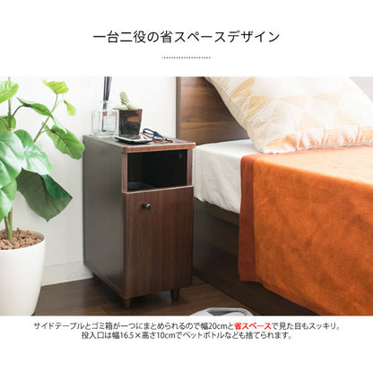 サイドテーブル 幅20cm ゴミ箱付き コンパクト 省スペース シンプル