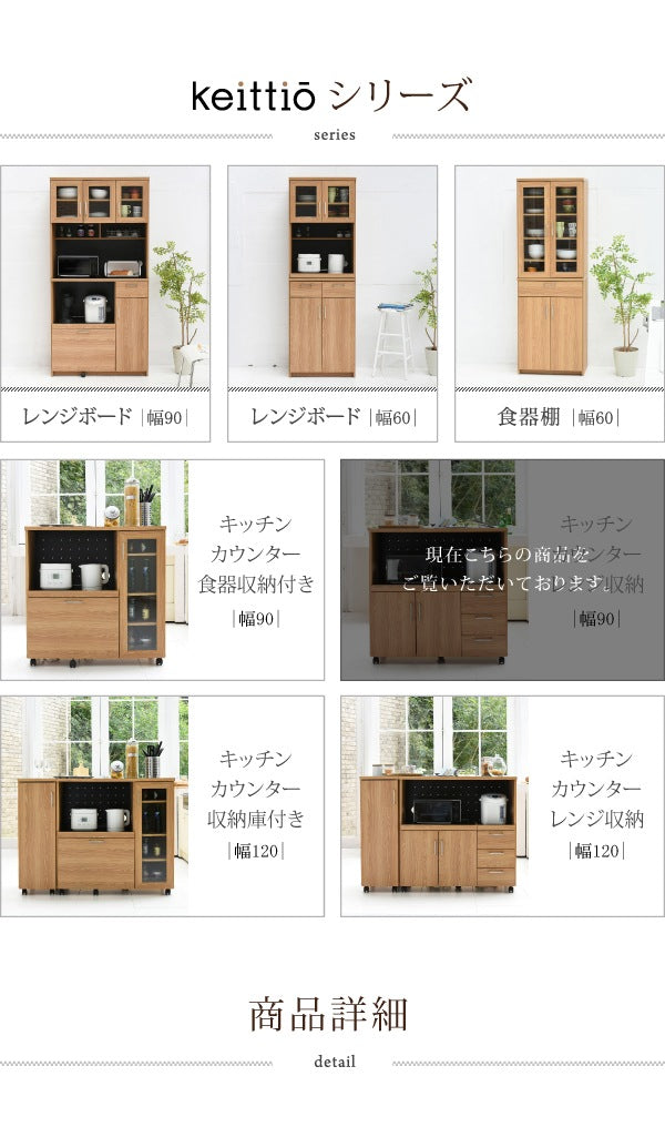 北欧風キッチンカウンター 幅90cm スライド棚＆2口コンセント付き 食器収納・レンジ台対応