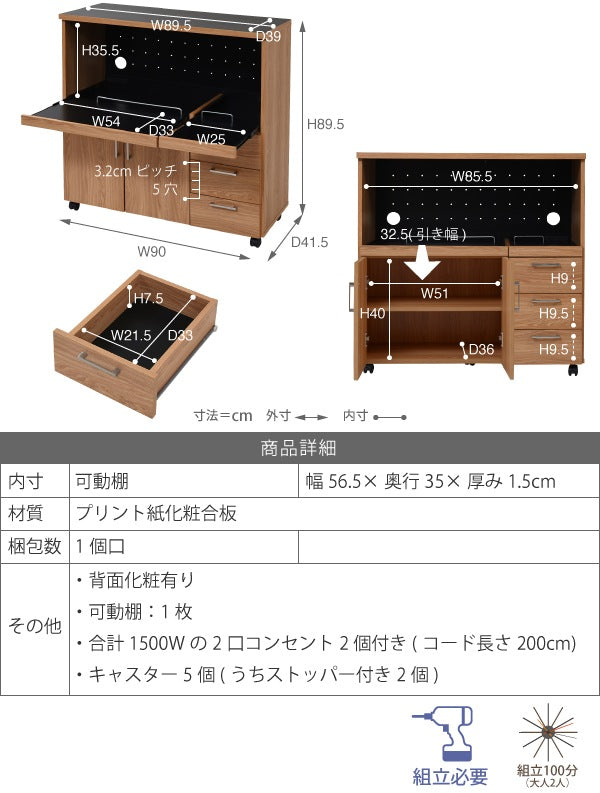 北欧風キッチンカウンター 幅90cm スライド棚＆2口コンセント付き 食器収納・レンジ台対応